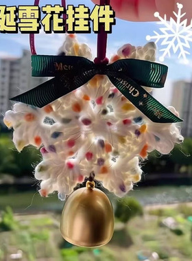 冬季雪花片圣诞挂件材料豆豆线车挂手工diy材料包编织闺蜜礼物
