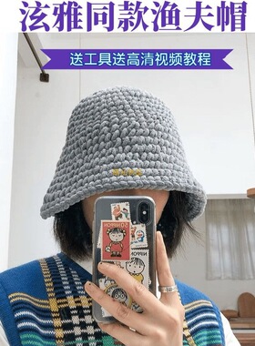 泫雅钩针手工编织冰条粗毛线渔夫帽子diy材料包卷边网红百搭