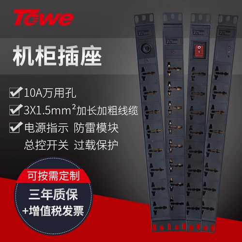 TOWE同为PDU机柜插座8位10A万用孔插座19英寸机柜横装工业排插 - 封面