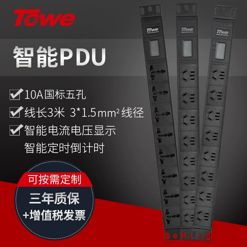 towe同为数显电流倒计时pdu机柜