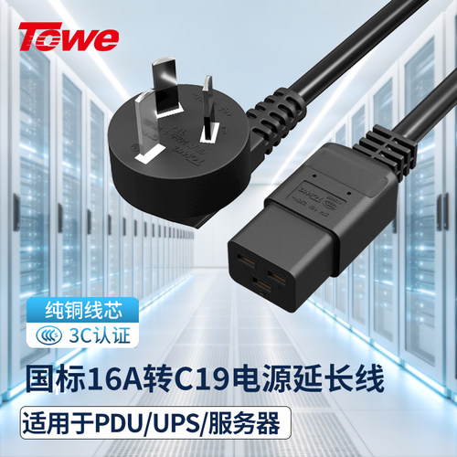 towe同为ups电源线pdu国标16ac19