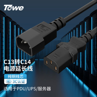 TOWE同为PDU服务器电源线c13转c14电脑交换机路由器UPS电源延长线