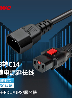 TOWE同为C13转C14品字型自锁防脱扣电源线PDU/IEC交换机UPS服务器