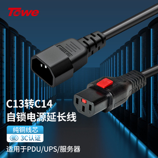 IEC交换机UPS服务器 TOWE同为C13转C14品字型自锁防脱扣电源线PDU