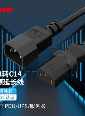 TOWE同为PDU服务器欧标c13转c14电脑交换机路由器UPS电源延长线
