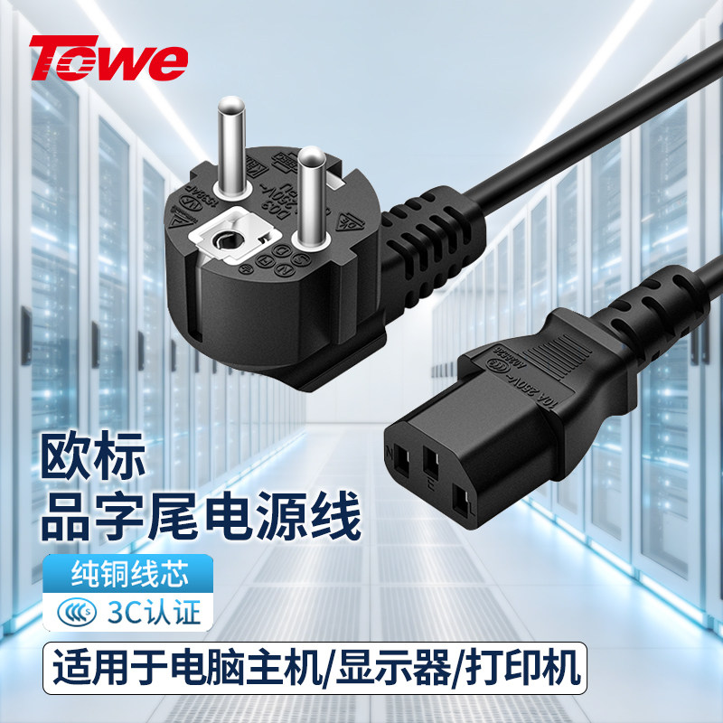 同为欧标c13电源线品字尾图片
