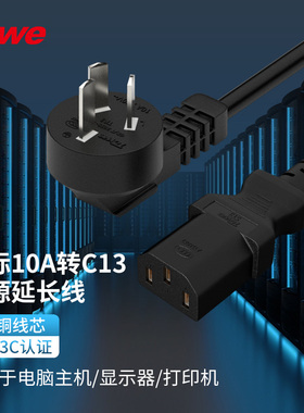 TOWE同为电脑主机/服务器/电饭煲电源线国标10A转C13纯铜芯延长线