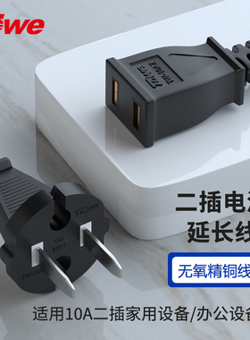 TOWE同为二插电源线两孔延长线风扇电动车电视机电风扇充电延长线