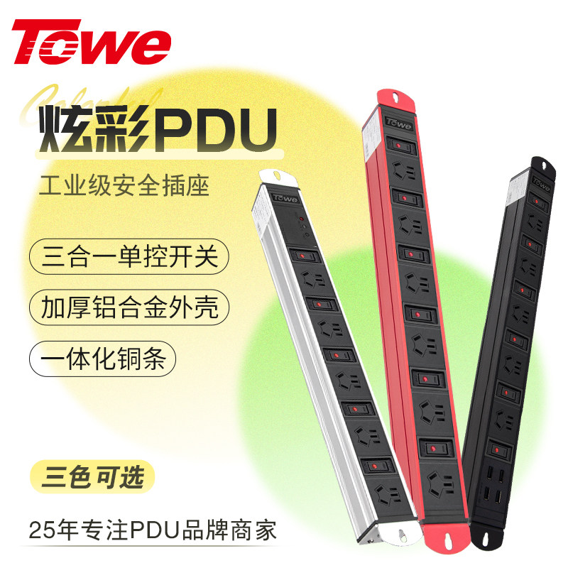 TOWE同为国标pdu插座开关多色炫彩防雷多功能带USB充电分控插排