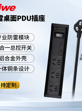 TOWE同为防雷多功能桌面PDU防浪涌插座排插线板抗电涌插排拖线板
