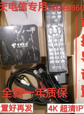 重庆电信IPTV高清 4K超清智能电视机顶盒中兴B860AV2.1 ITV播放器