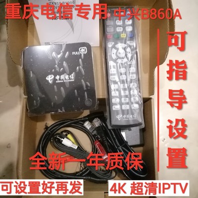 4K高清机顶盒中兴重庆电信IPTV