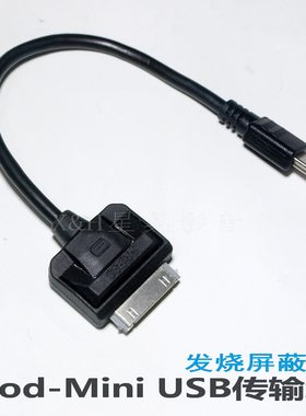 4S IPOD DOCK接口转MINI USB无损音频数据传输线发烧解码器耳放