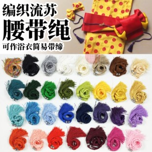【丸】见世物少女&middot;编织流苏腰带绳/可做和服浴衣带缔