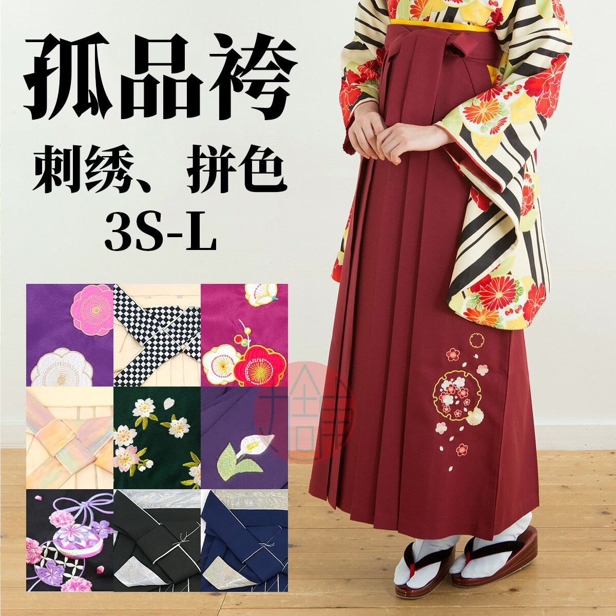 稀有孤品刺绣拼色行灯女袴 可洗正统和服 卒業毕业式着物gannpo