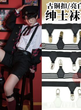 【丸舗】男式袜夹古铜绅士吊袜带