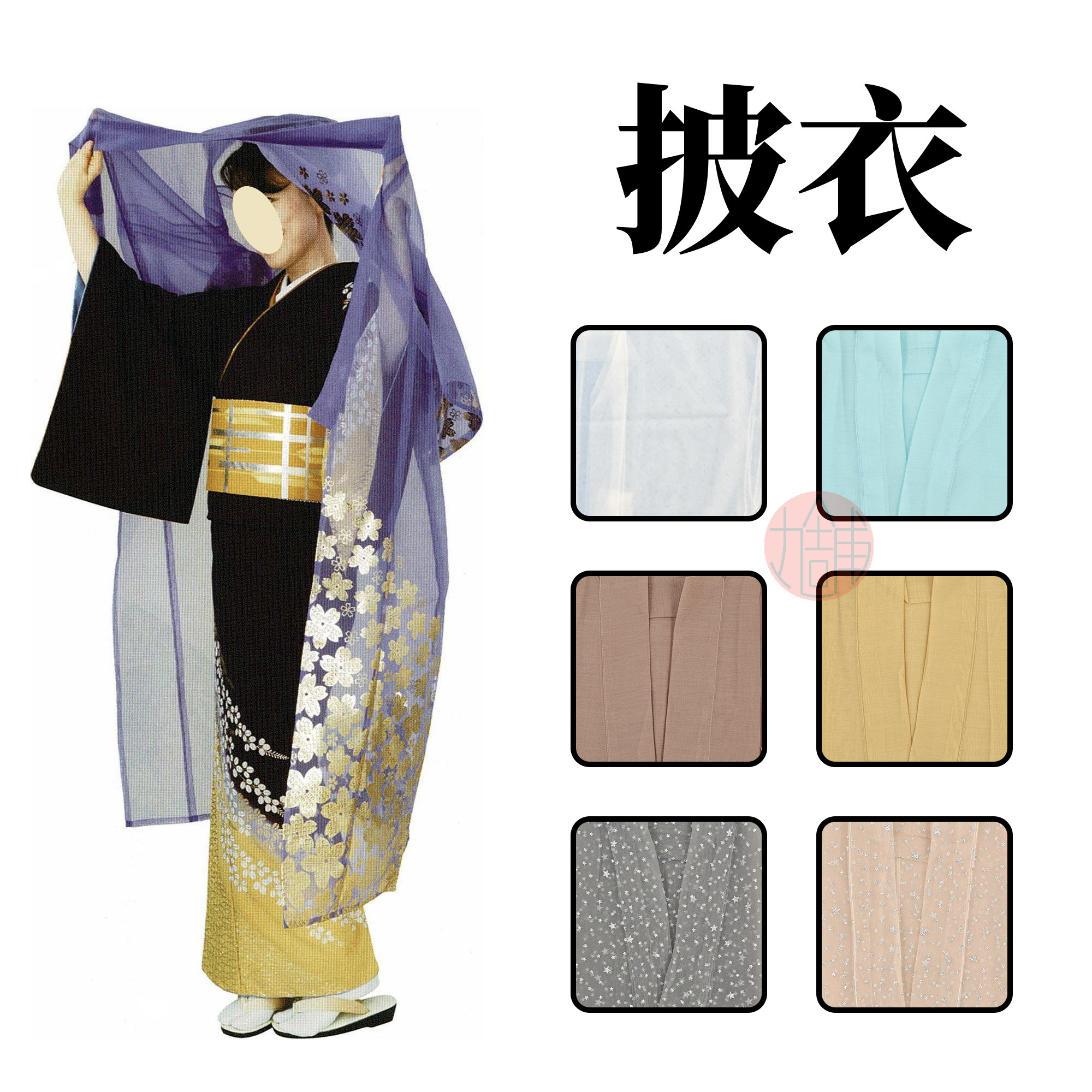 披衣/被衣 半透明纱 日本舞踊 正统和服着物长外套gannpo丸铺