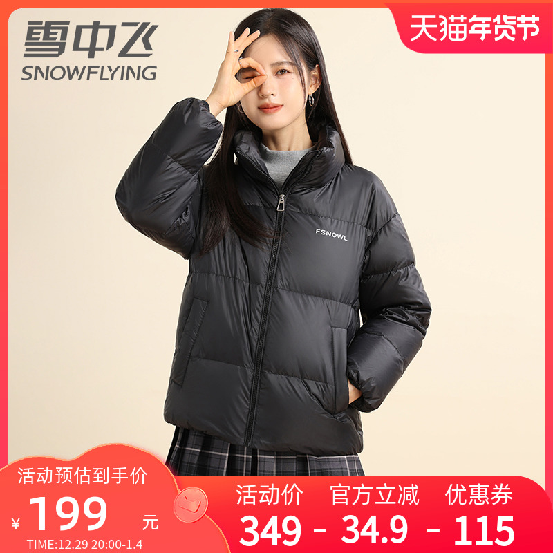 雪中飛2022冬季新款女士短款羽絨服簡潔立領面包服學生裝冬季保暖_雪中飛利漫地專賣店_女裝_女士精品
