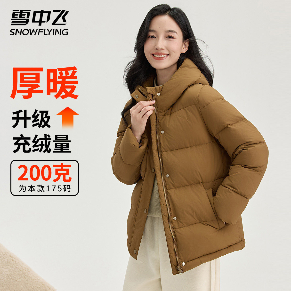 雪中飞2025冬季新款短款羽绒服女加厚小个子高级感保暖外套爆款潮