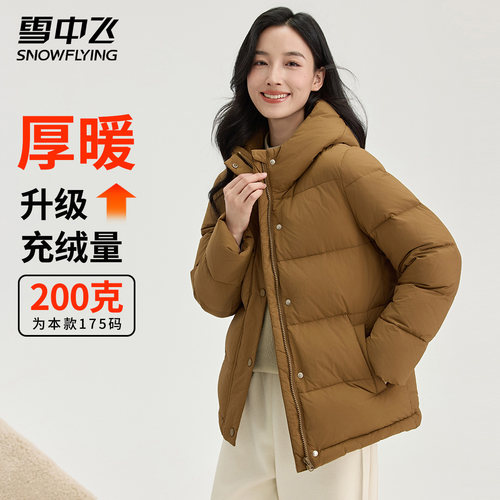 雪中飞休闲保暖短款连帽羽绒服女