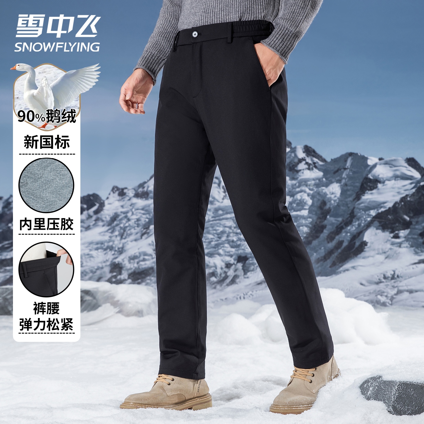 雪中飞冬季保暖加厚直筒羽绒裤