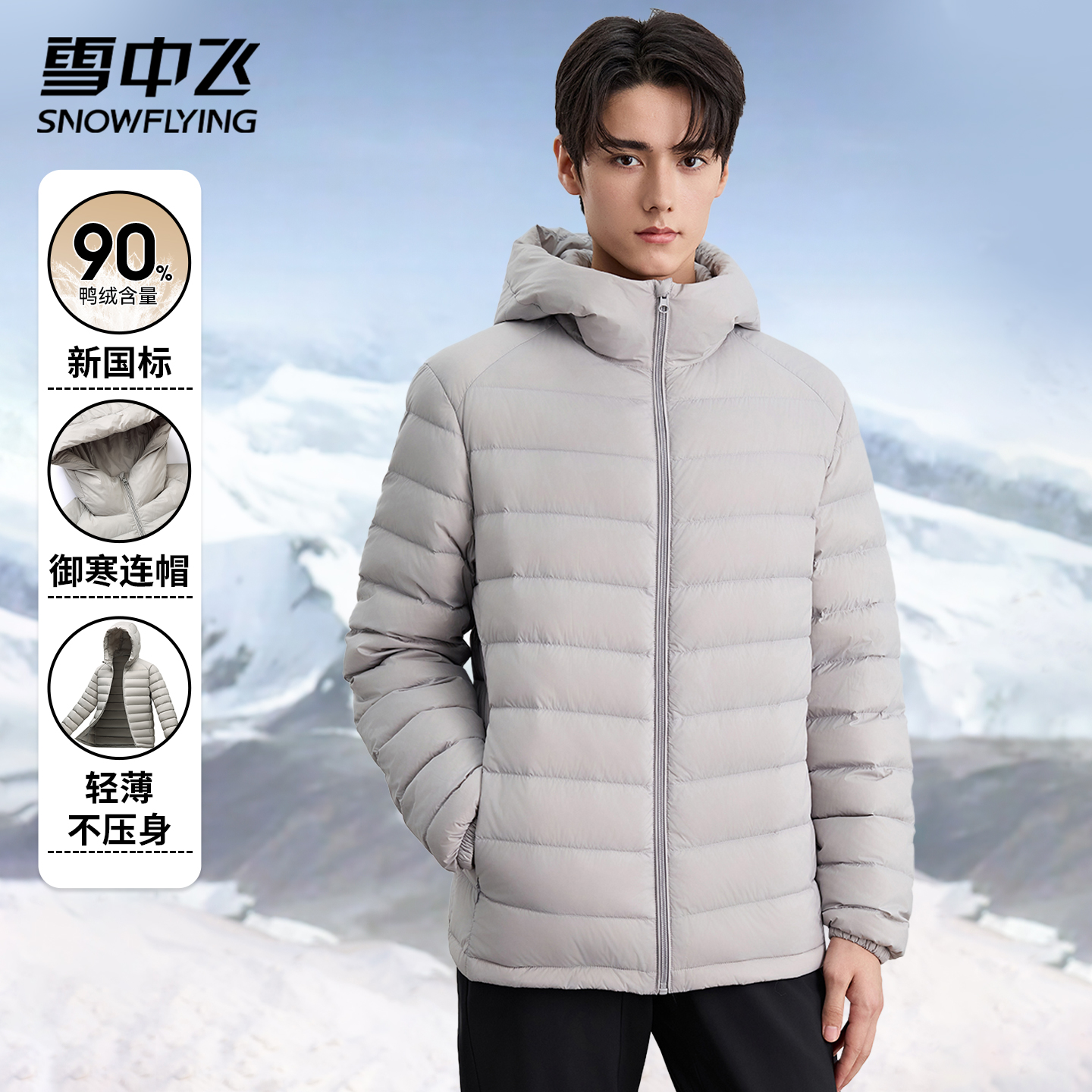 雪中飞轻薄短款羽绒服