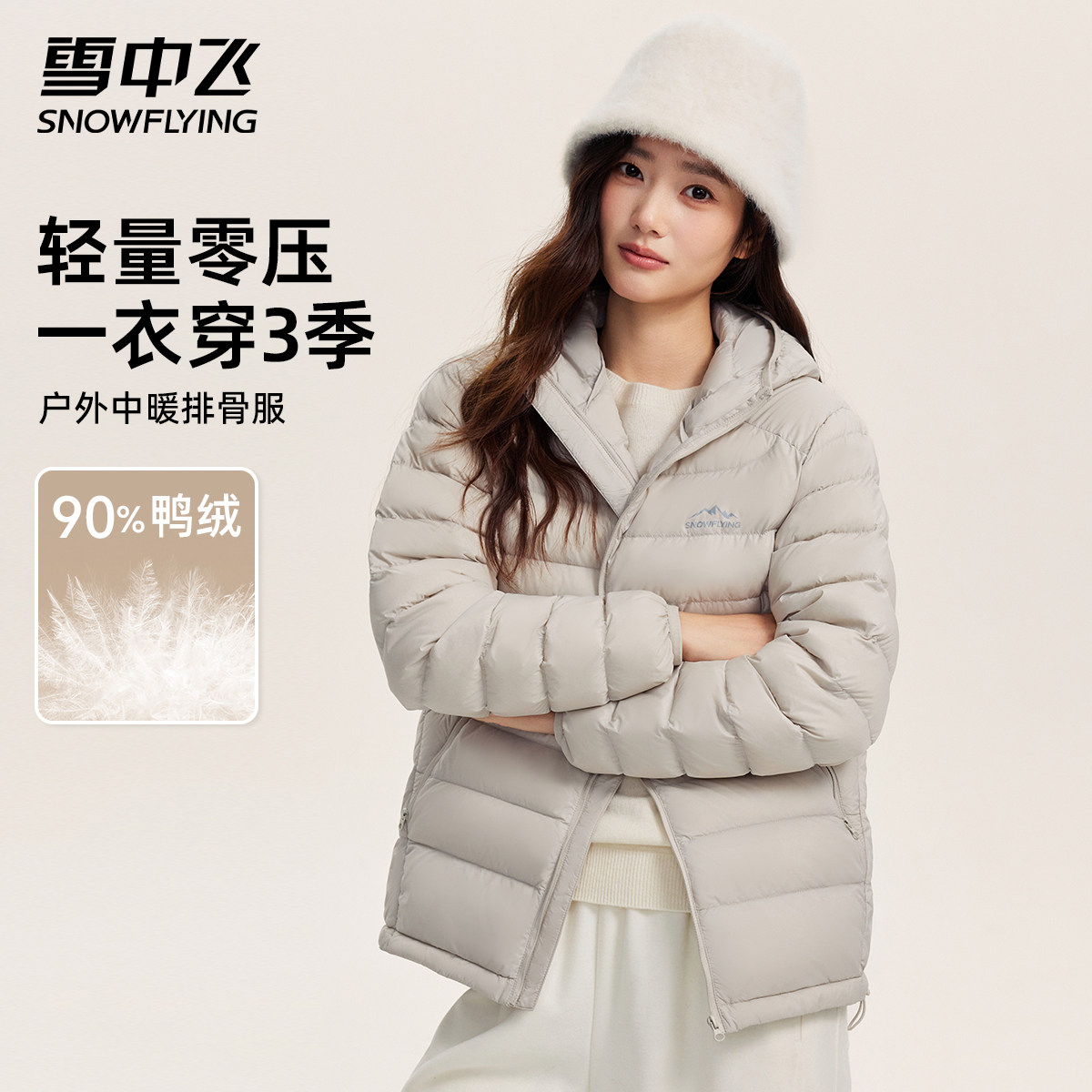 雪中飞轻薄排骨羽绒服女款内胆2026新款秋冬短款休闲男女同款外套