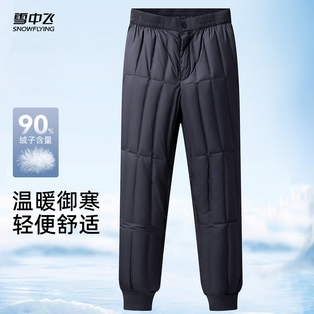 雪中飞男款束脚保暖羽绒裤图片