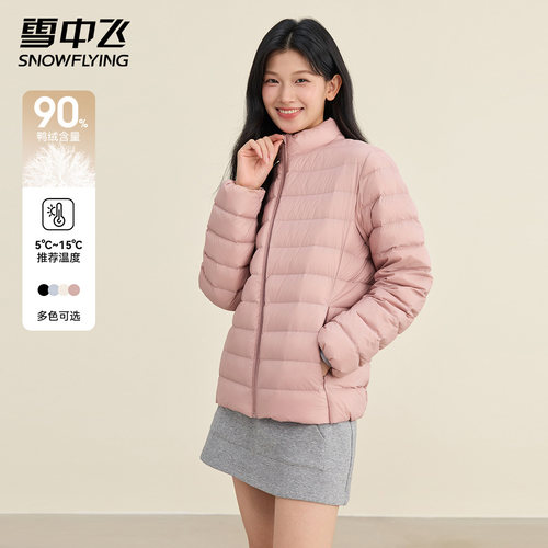 雪中飞轻薄羽绒服女短款2025新款