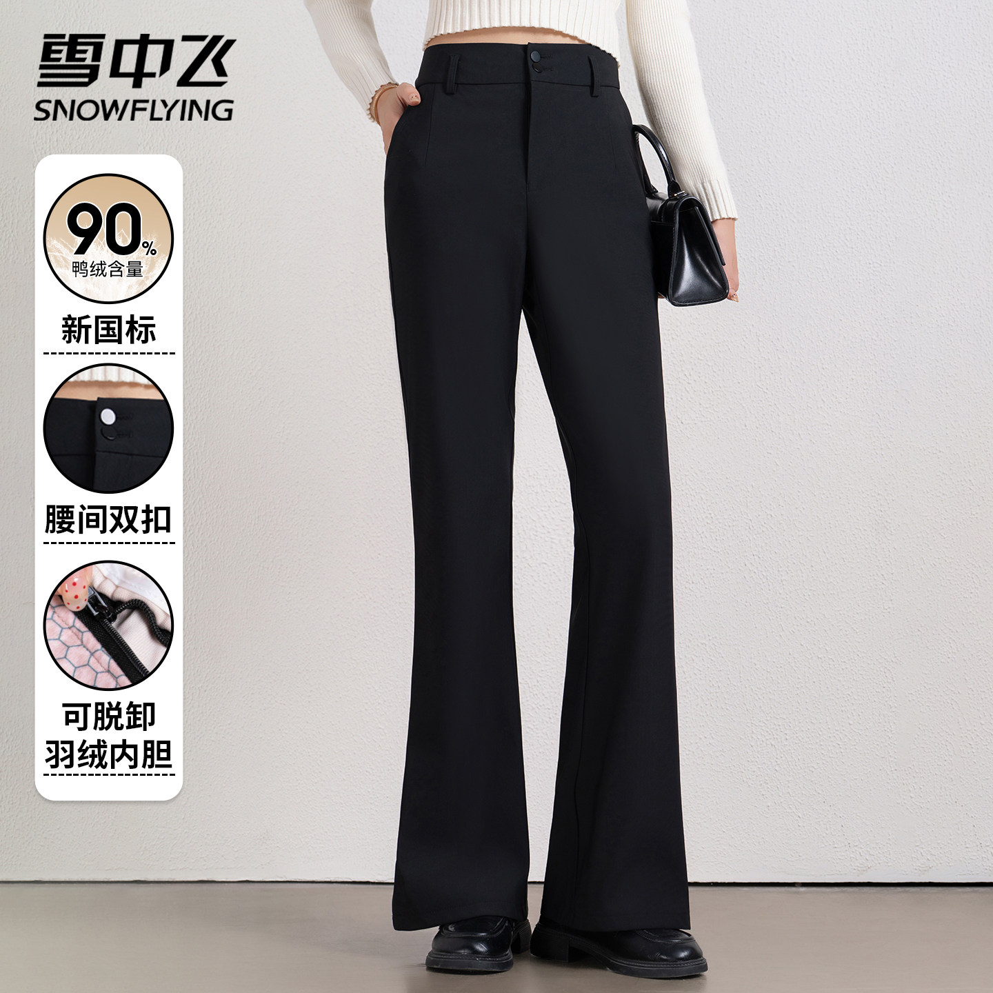 雪中飞羽绒服女2025新款冬季保暖喇叭裤韩版休闲百搭长裤鸭绒裤子,女装/女士精品,棉裤/羽绒裤,淘宝优惠券,粉丝福利购,淘宝优惠卷