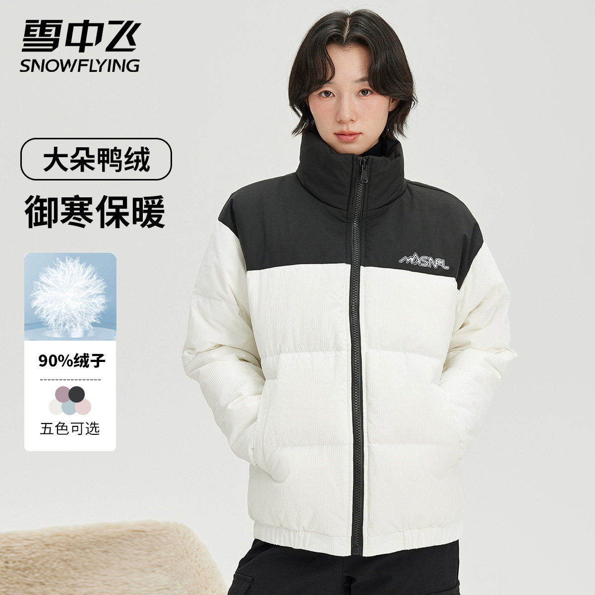 雪中飞短款羽绒服男女冬季2026新款立领户外休闲小个子保暖面包服