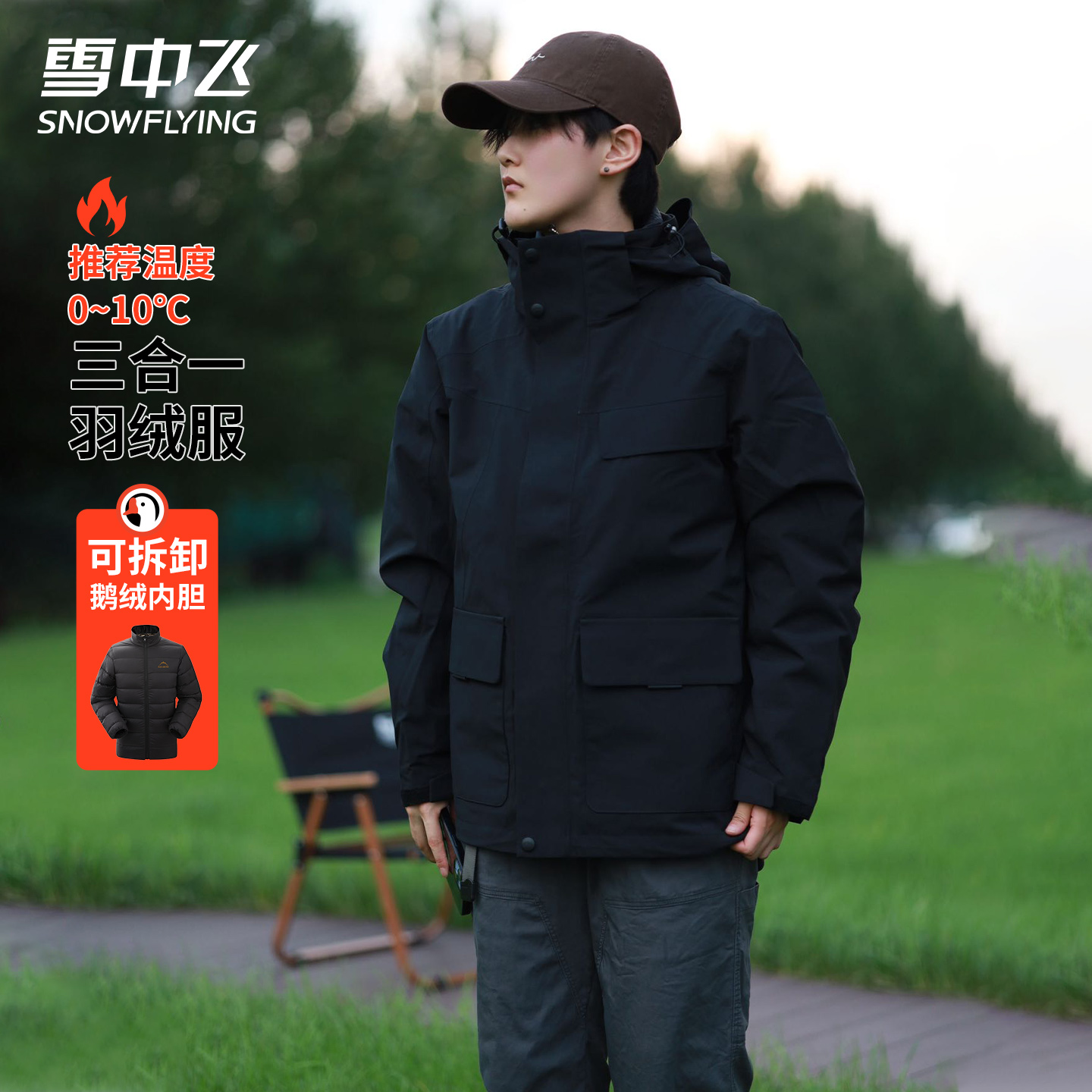 雪中飞户外三合一冲锋衣款冬男女防水防风登山服可拆卸羽绒服内胆