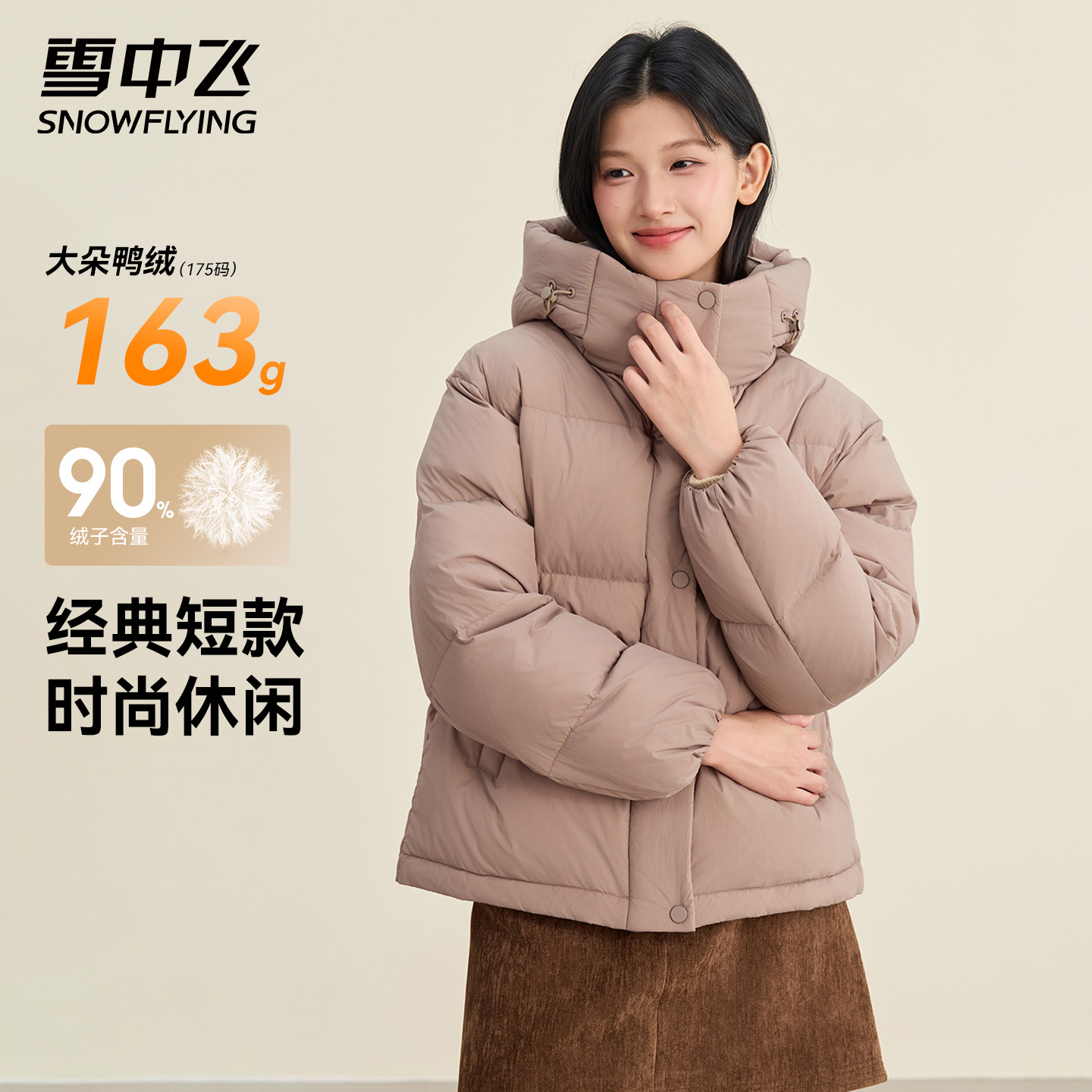 雪中飞2025秋冬季新款女士羽绒服