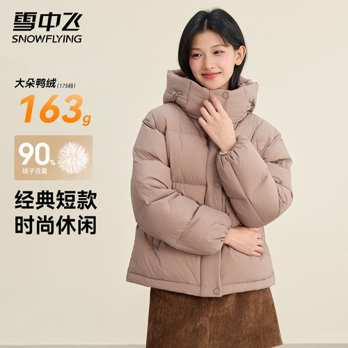 雪中飞2025秋冬季新款女士羽绒服