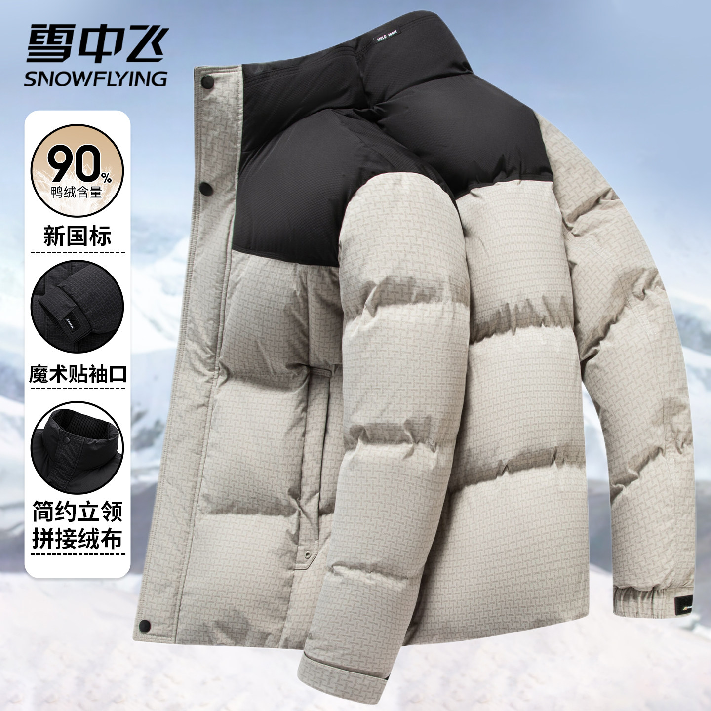 雪中飞新款加绒加厚羽绒服男2025冬季短款外套撞色休闲百搭面包服,男装,羽绒服,淘宝优惠券,粉丝福利购,淘宝优惠卷