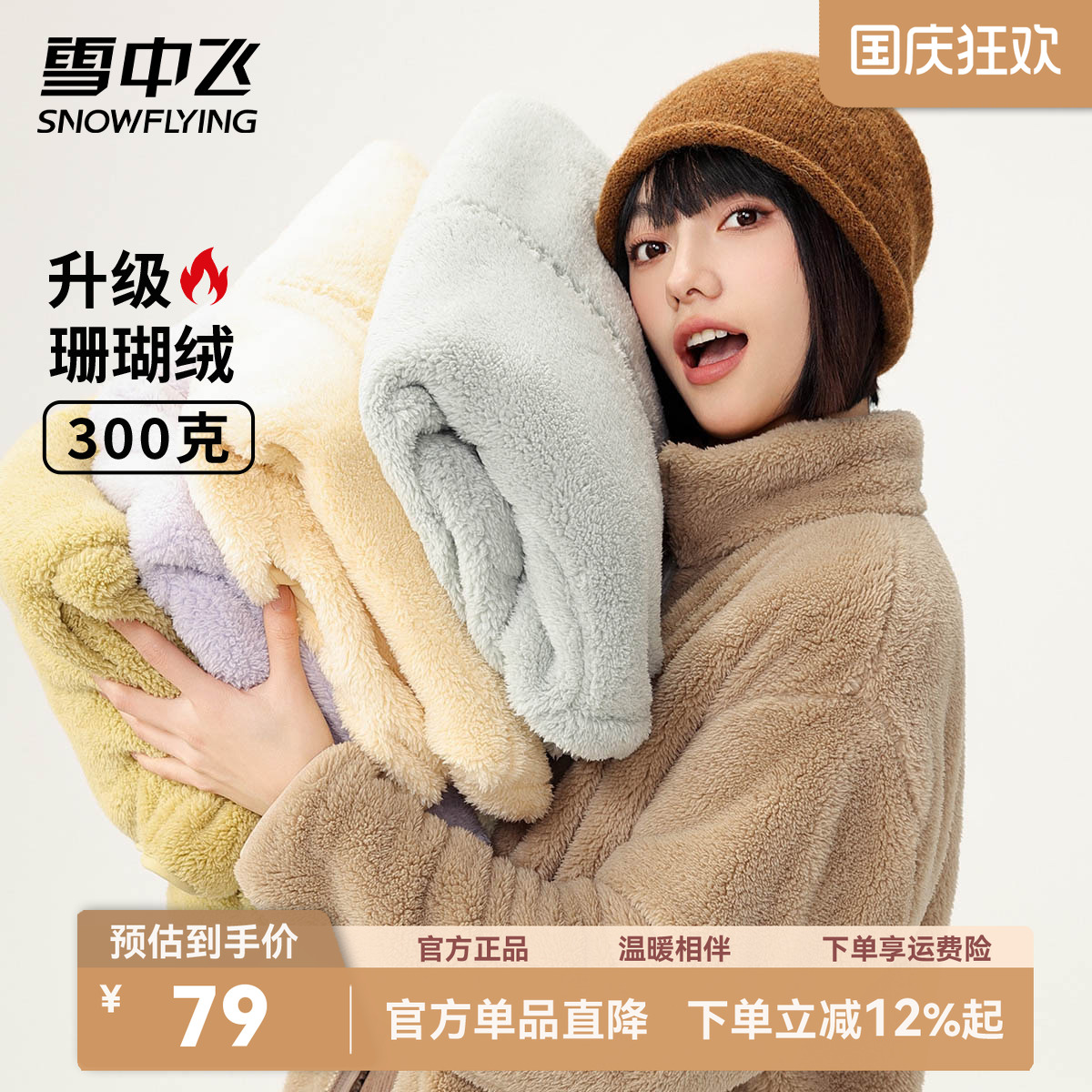 雪中飞软糯亲肤休闲珊瑚绒外套