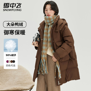 雪中飞2025秋冬新款 廓形显气质设计感连帽保暖外套 羽绒服女中长款