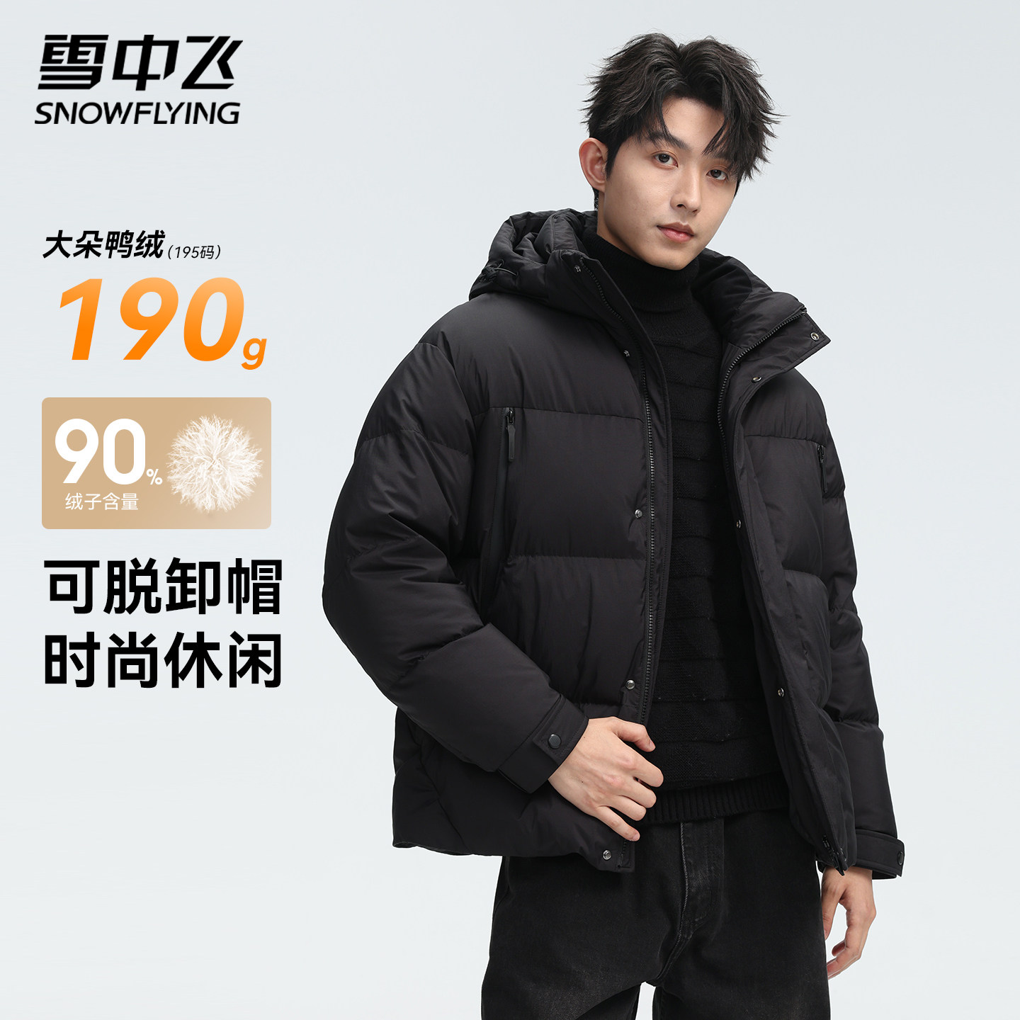 雪中飞男款加厚连帽羽绒服
