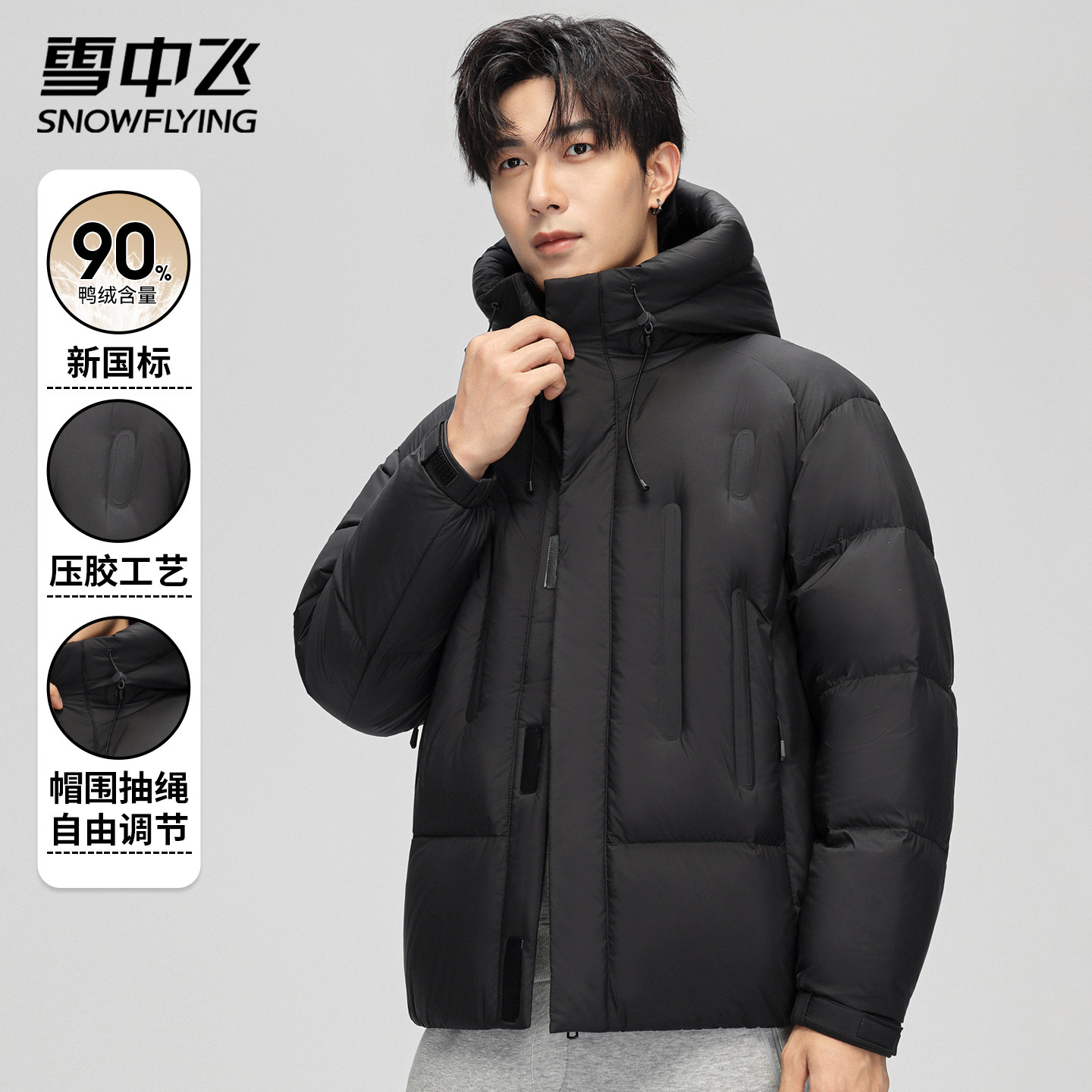 雪中飞羽绒服男短款2026新款冬季宽松连帽外套韩版保暖时尚面包服