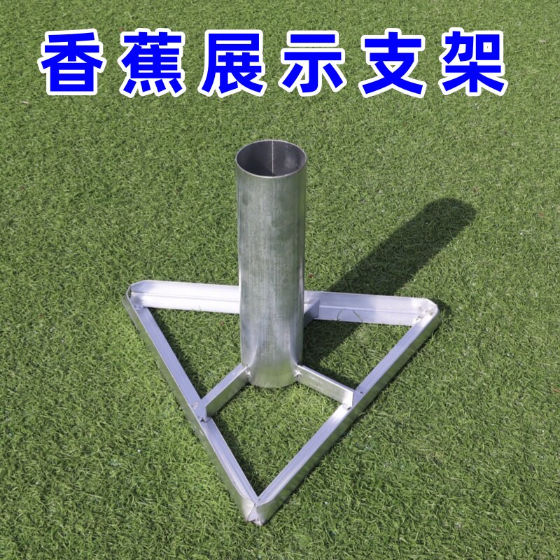 【0324】苹果蕉展示架