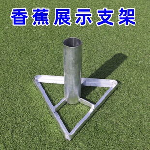 苹果香蕉陈列架香蕉展示架香蕉挂架香蕉支撑架超市香蕉托挂香蕉