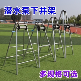 潜水泵下井架加厚镀锌钢管方管深水泵架子手摇式支架井架子手摇式