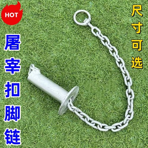 家用扣脚链杀猪屠宰专用扣脚链