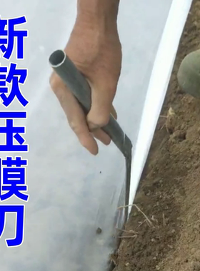 新款地膜专用压膜刀洋葱地膜覆