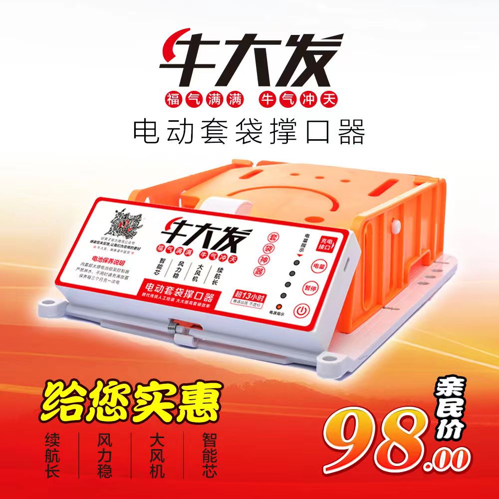 牛大发电动套果袋撑口器水果套袋器撑袋器苹果套袋神器纸袋套袋机