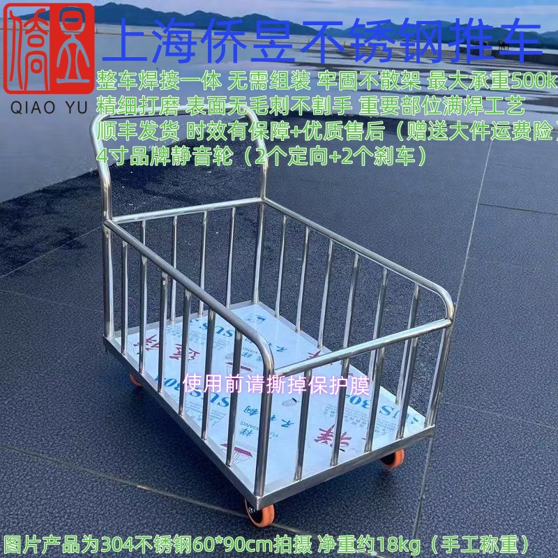 不锈钢围网工具平板推车