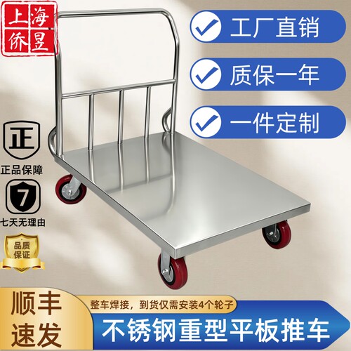 上海侨昱不锈钢加厚小推车可定制