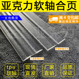 透明亚克力软轴合页有机玻璃铰链柜门超长活页架子鼓屏风折页包邮