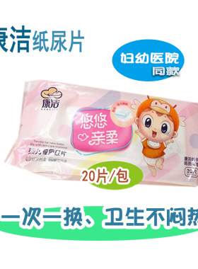 康洁免洗纸尿垫新生婴儿一次性纸尿片隔尿垫尿布护理垫戒子防水