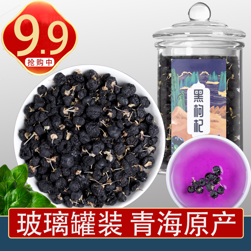 黑枸杞子500g青海黑构杞特级宁夏